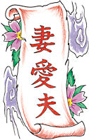 Asiatischen Script Tattoo