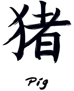 Zodiaque Chinois Porc Tattoo