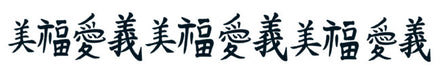 Tatuagem de Braçadeira Palavras Chinesas