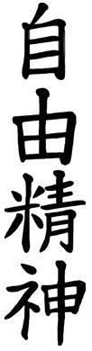 Kanji Vrije Onafhankelijke Geest Tattoo
