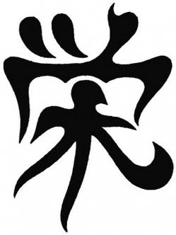 Tatuaggio Tribale Simbolo Cinese Di Prosperità