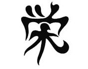 Tatuagem Tribal Chinês Prosperidade