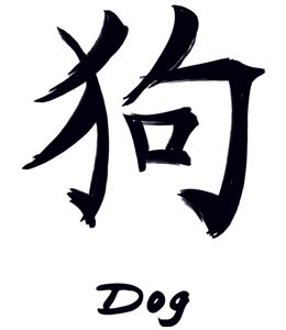 Zodiaque Chinois Chien Tattoo