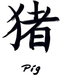 Chinese Zodiac Pig Tattoo