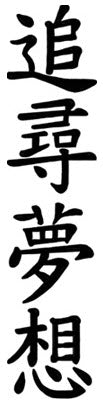 Kanji Suivez Vos Rêves Tattoo