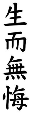 Kanji Aucun Regret Tattoo